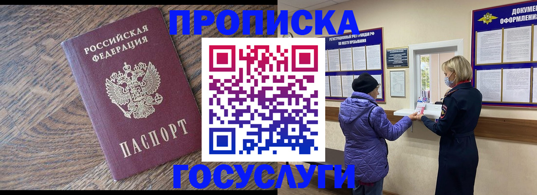 прописка законно в Усть-Катаве